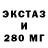 Экстази 280мг specteractual1